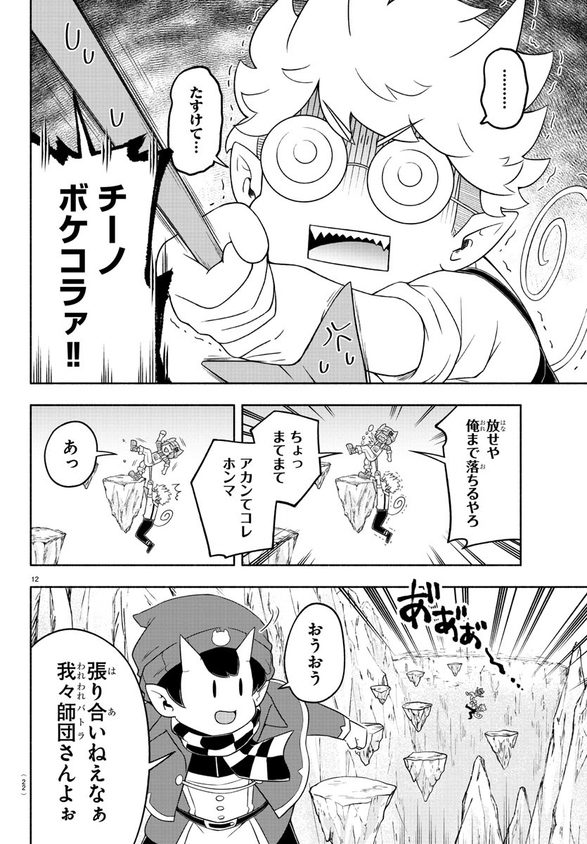 MAKAI NO SHUYAKU WA WAREWARE DA! - raw - Chapter 21 - https://jpdd.ccdd.to/JPDD/makainoshuyakuwawarewareda/129271/dedokyghigy.jpg