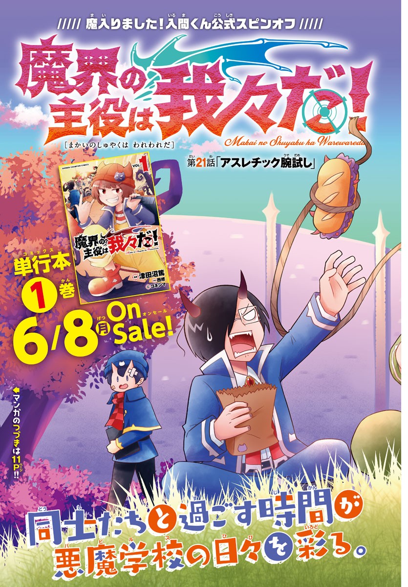 MAKAI NO SHUYAKU WA WAREWARE DA! - raw - Chapter 21 - https://jpdd.ccdd.to/JPDD/makainoshuyakuwawarewareda/129271/emoiltjjla1.jpg