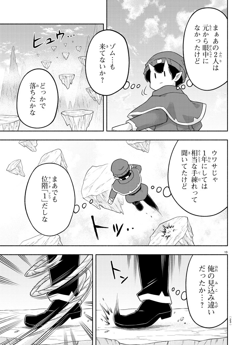 MAKAI NO SHUYAKU WA WAREWARE DA! - raw - Chapter 21 - https://jpdd.ccdd.to/JPDD/makainoshuyakuwawarewareda/129271/iptxfkqxvzo.jpg