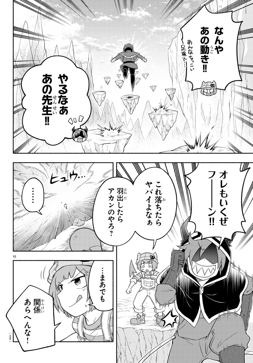 MAKAI NO SHUYAKU WA WAREWARE DA! - raw - Chapter 21 - https://jpdd.ccdd.to/JPDD/makainoshuyakuwawarewareda/129271/l40ezvn1o5k.jpg