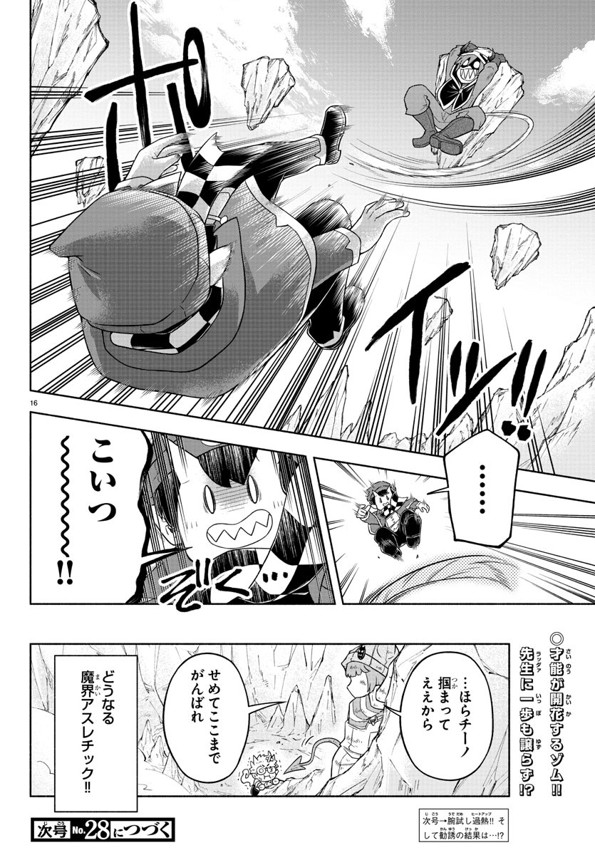 MAKAI NO SHUYAKU WA WAREWARE DA! - raw - Chapter 21 - https://jpdd.ccdd.to/JPDD/makainoshuyakuwawarewareda/129271/pqdgszlefsd.jpg