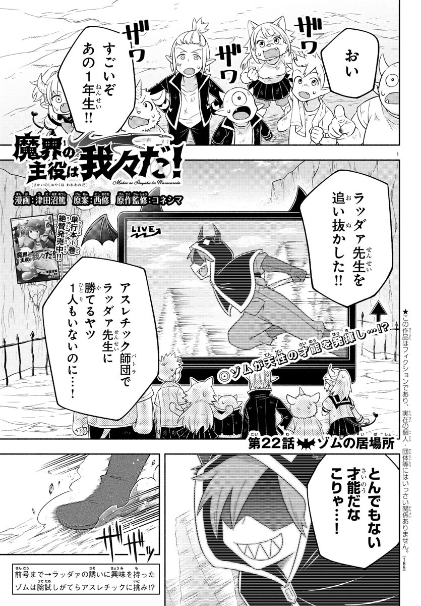 MAKAI NO SHUYAKU WA WAREWARE DA! - raw - Chapter 22 - https://jpdd.ccdd.to/JPDD/makainoshuyakuwawarewareda/130317/00wgluvksae.jpg