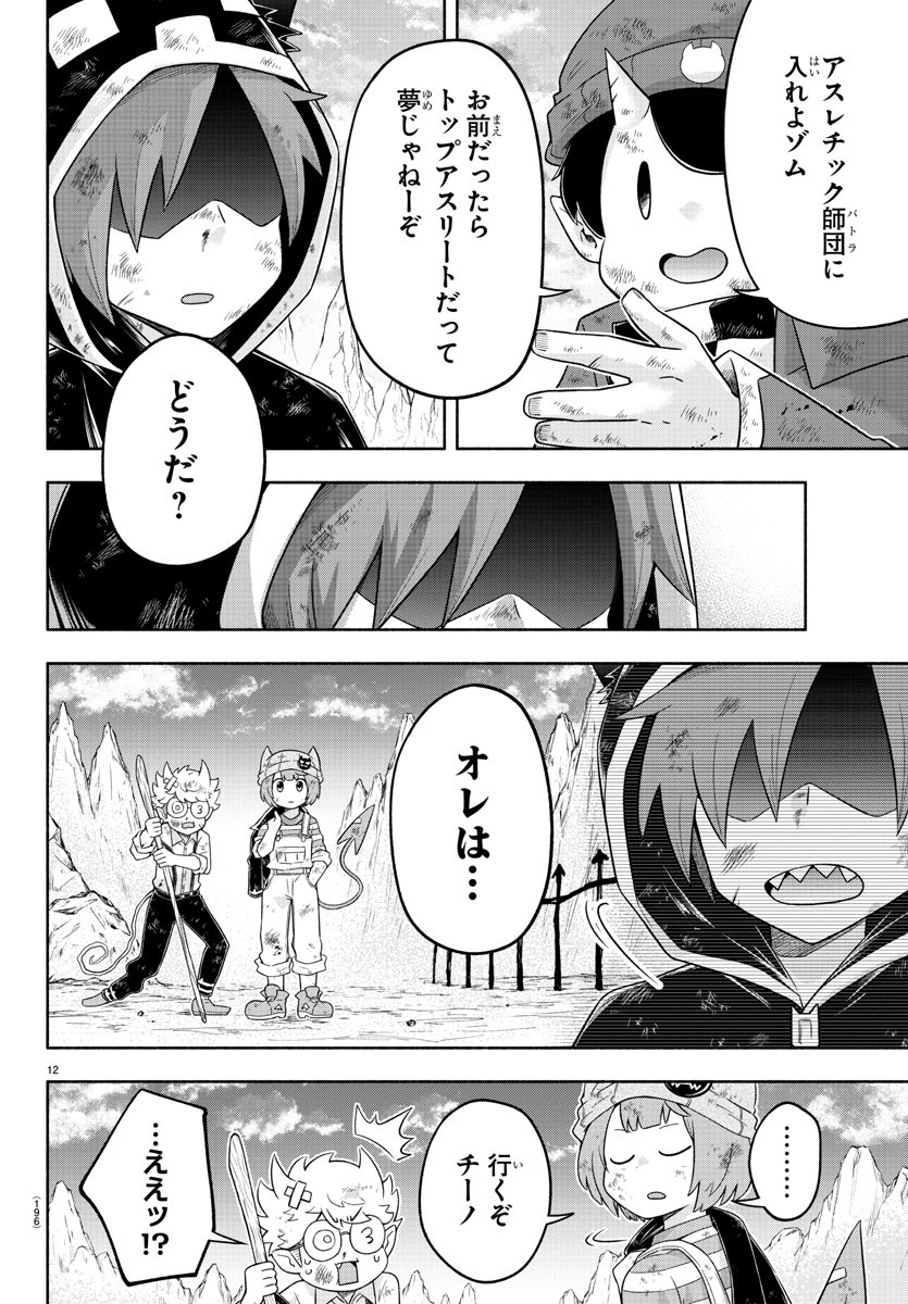 MAKAI NO SHUYAKU WA WAREWARE DA! - raw - Chapter 22 - https://jpdd.ccdd.to/JPDD/makainoshuyakuwawarewareda/130317/50e14wtcfha.jpg