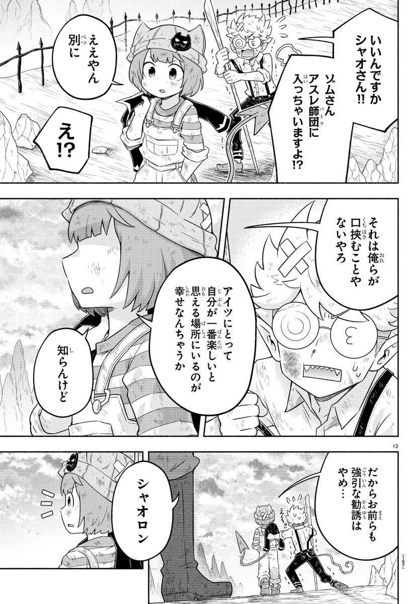 MAKAI NO SHUYAKU WA WAREWARE DA! - raw - Chapter 22 - https://jpdd.ccdd.to/JPDD/makainoshuyakuwawarewareda/130317/ldzu50t42t1.jpg