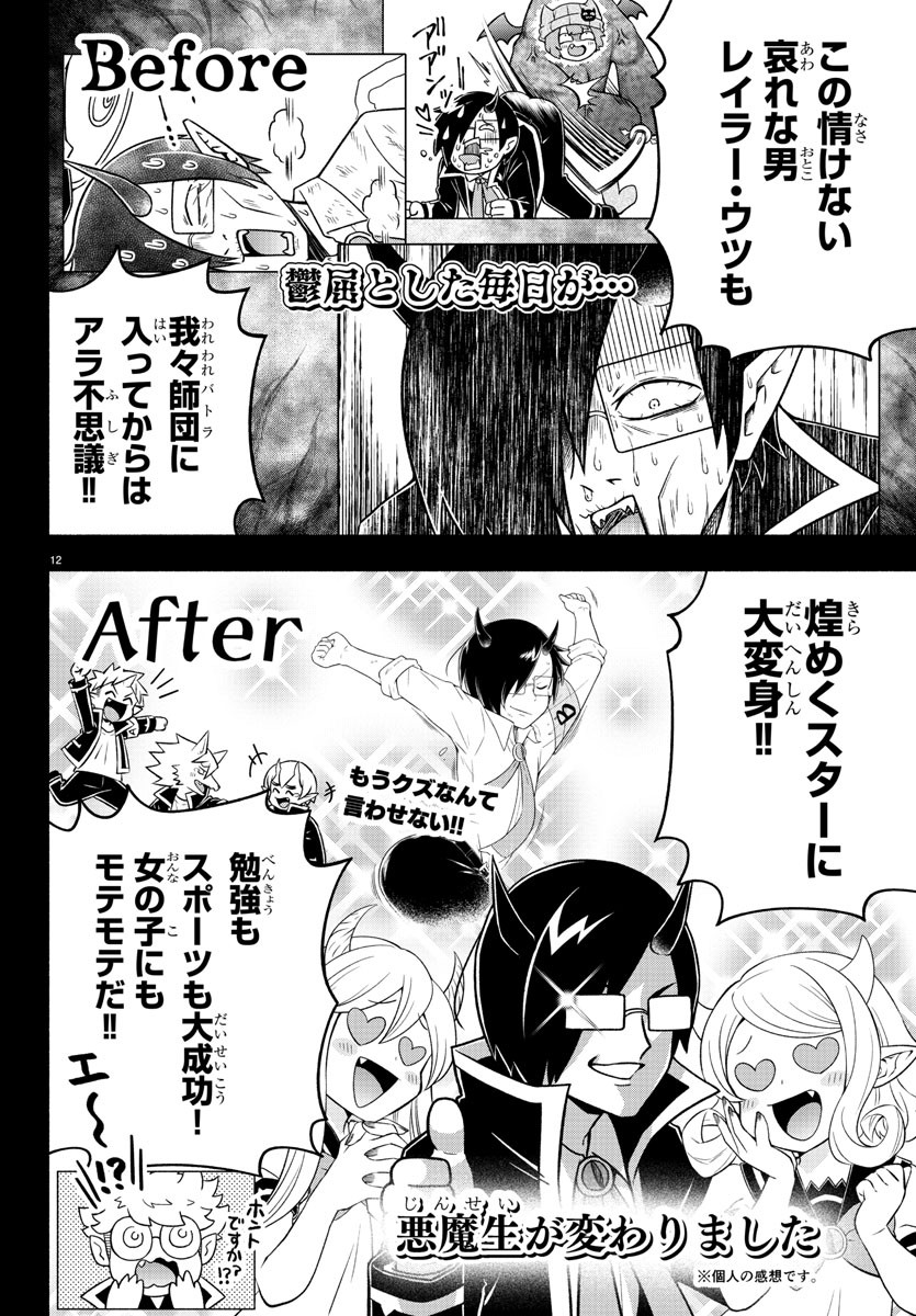 MAKAI NO SHUYAKU WA WAREWARE DA! - raw - Chapter 23 - https://jpdd.ccdd.to/JPDD/makainoshuyakuwawarewareda/131430/1p1xiqys5j1.jpg