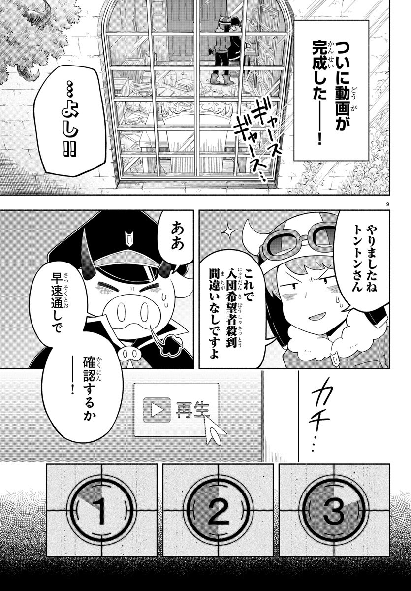 MAKAI NO SHUYAKU WA WAREWARE DA! - raw - Chapter 23 - https://jpdd.ccdd.to/JPDD/makainoshuyakuwawarewareda/131430/a0honozfrlr.jpg