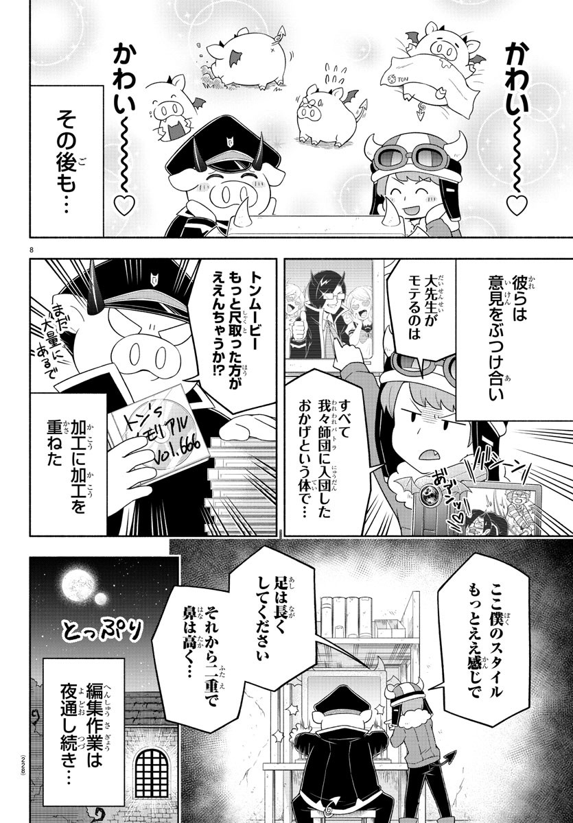 MAKAI NO SHUYAKU WA WAREWARE DA! - raw - Chapter 23 - https://jpdd.ccdd.to/JPDD/makainoshuyakuwawarewareda/131430/bbnmthygd3r.jpg