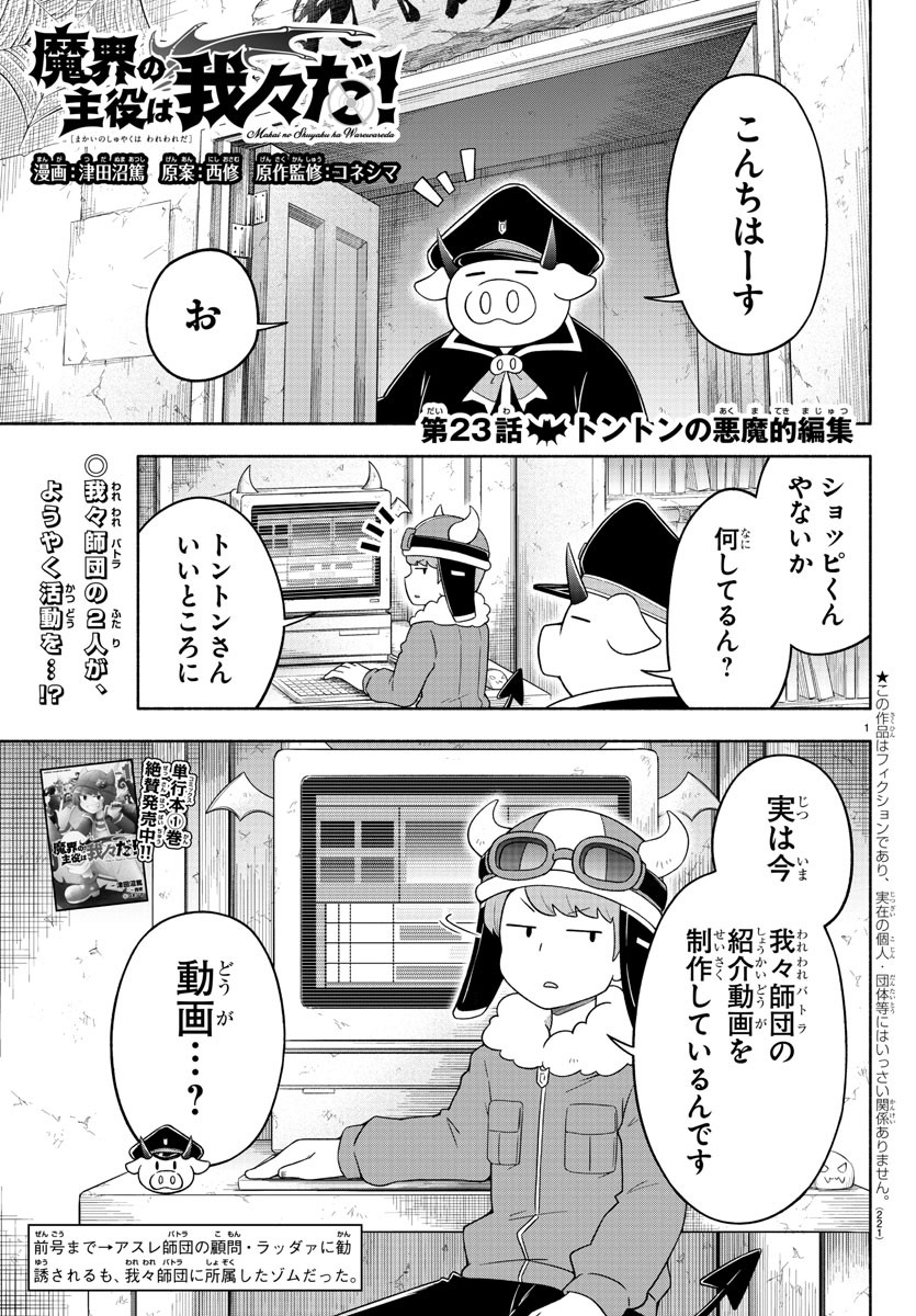 MAKAI NO SHUYAKU WA WAREWARE DA! - raw - Chapter 23 - https://jpdd.ccdd.to/JPDD/makainoshuyakuwawarewareda/131430/famobhzfi4l.jpg