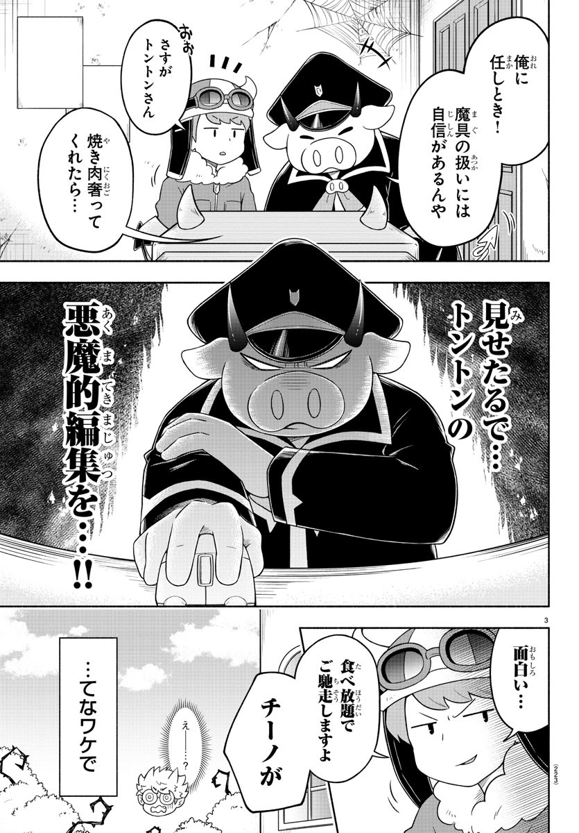 MAKAI NO SHUYAKU WA WAREWARE DA! - raw - Chapter 23 - https://jpdd.ccdd.to/JPDD/makainoshuyakuwawarewareda/131430/onolcba3cw4.jpg