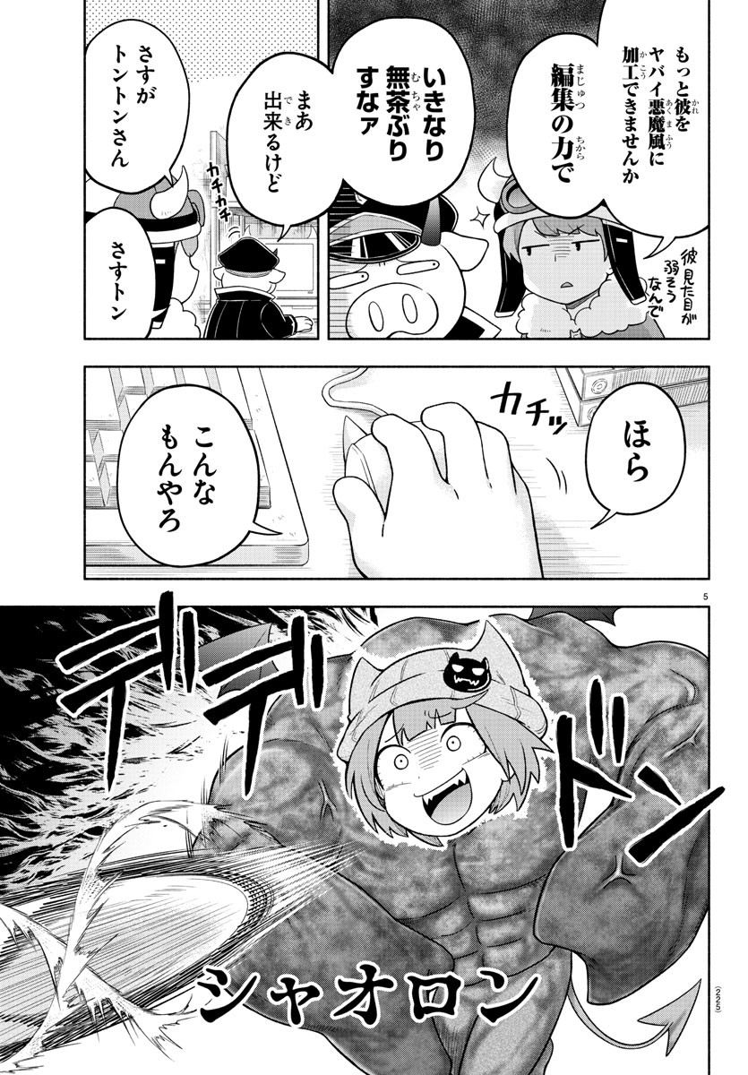 MAKAI NO SHUYAKU WA WAREWARE DA! - raw - Chapter 23 - https://jpdd.ccdd.to/JPDD/makainoshuyakuwawarewareda/131430/vddyre503we.jpg