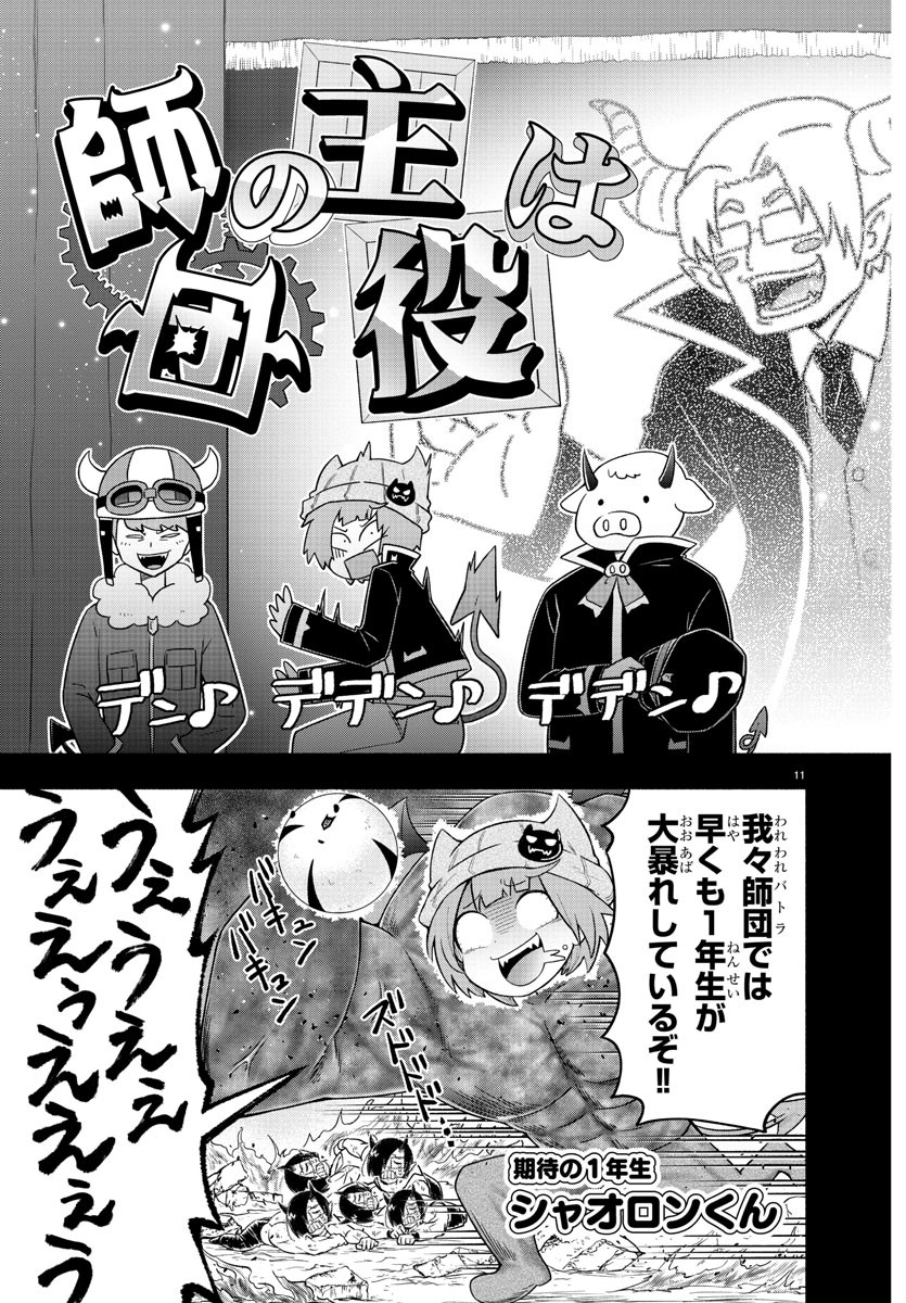 MAKAI NO SHUYAKU WA WAREWARE DA! - raw - Chapter 23 - https://jpdd.ccdd.to/JPDD/makainoshuyakuwawarewareda/131430/zg4daf5yk04.jpg
