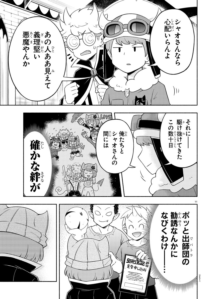 MAKAI NO SHUYAKU WA WAREWARE DA! - raw - Chapter 24 - https://jpdd.ccdd.to/JPDD/makainoshuyakuwawarewareda/132373/4xmii42yxez.jpg