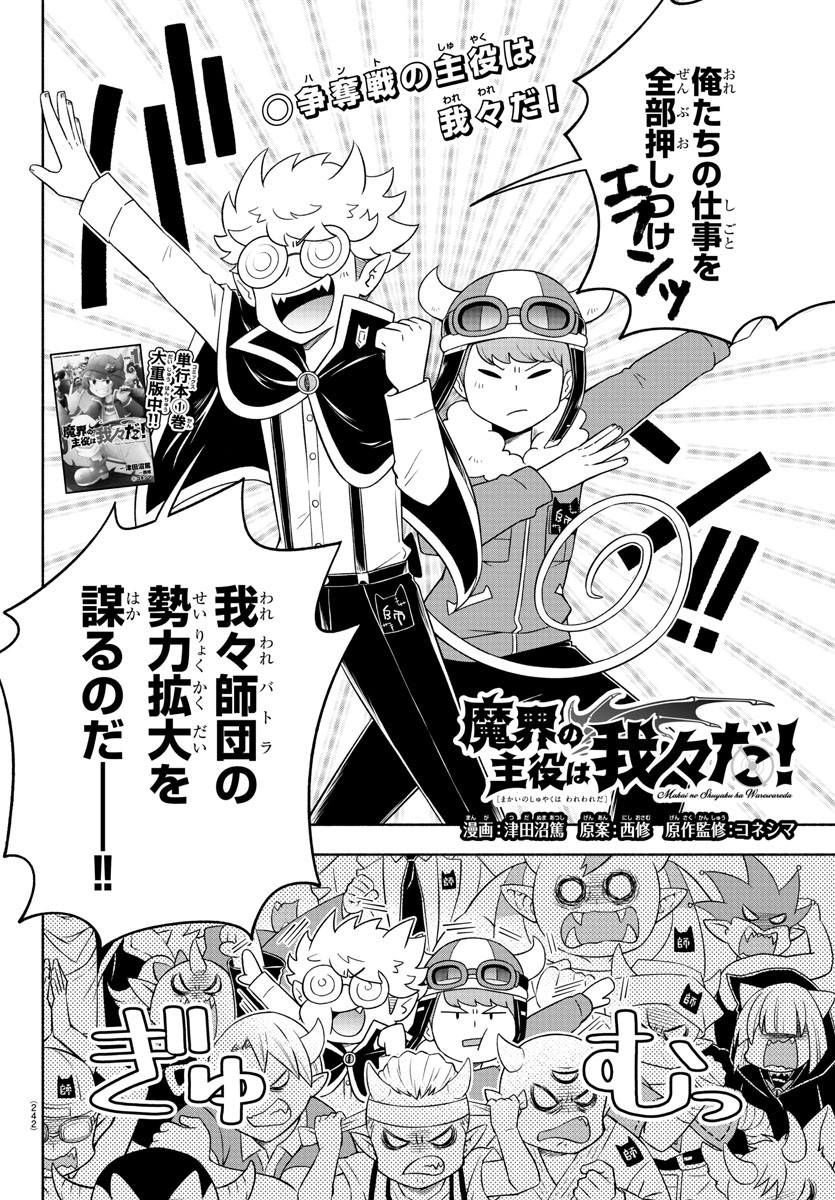 MAKAI NO SHUYAKU WA WAREWARE DA! - raw - Chapter 24 - https://jpdd.ccdd.to/JPDD/makainoshuyakuwawarewareda/132373/5njeks2swin.jpg