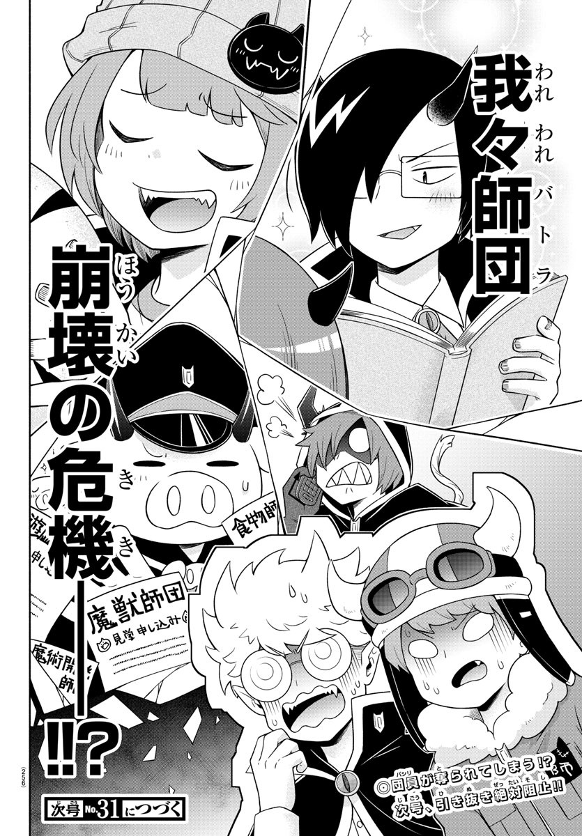 MAKAI NO SHUYAKU WA WAREWARE DA! - raw - Chapter 24 - https://jpdd.ccdd.to/JPDD/makainoshuyakuwawarewareda/132373/etb2lef453d.jpg