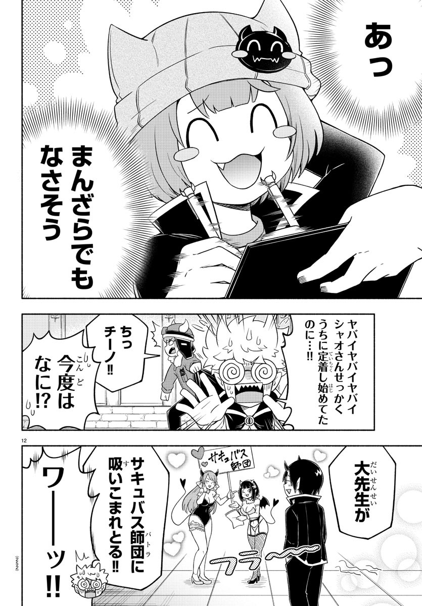 MAKAI NO SHUYAKU WA WAREWARE DA! - raw - Chapter 24 - https://jpdd.ccdd.to/JPDD/makainoshuyakuwawarewareda/132373/xx2aryshqdl.jpg