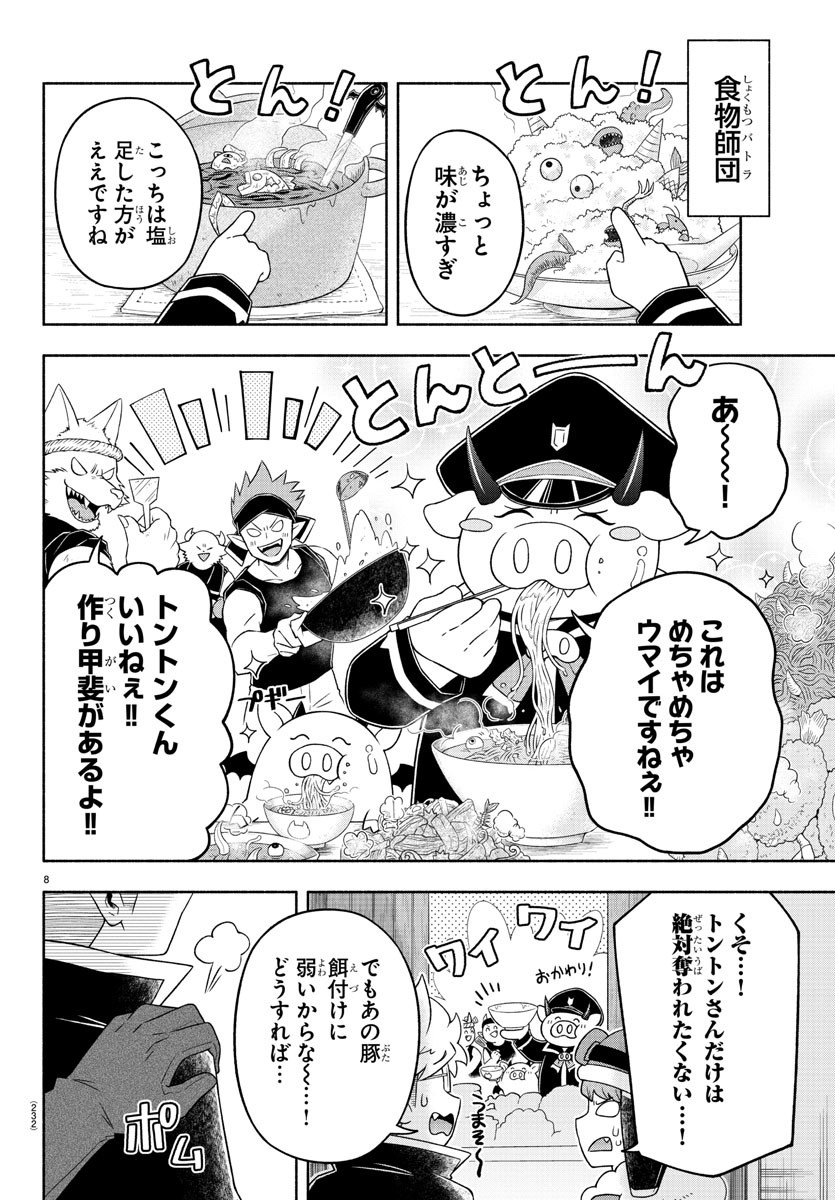 MAKAI NO SHUYAKU WA WAREWARE DA! - raw - Chapter 25 - https://jpdd.ccdd.to/JPDD/makainoshuyakuwawarewareda/133084/bxo5brcnxcp.jpg
