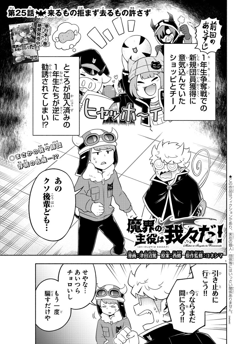 MAKAI NO SHUYAKU WA WAREWARE DA! - raw - Chapter 25 - https://jpdd.ccdd.to/JPDD/makainoshuyakuwawarewareda/133084/d1z2wx2ugji.jpg