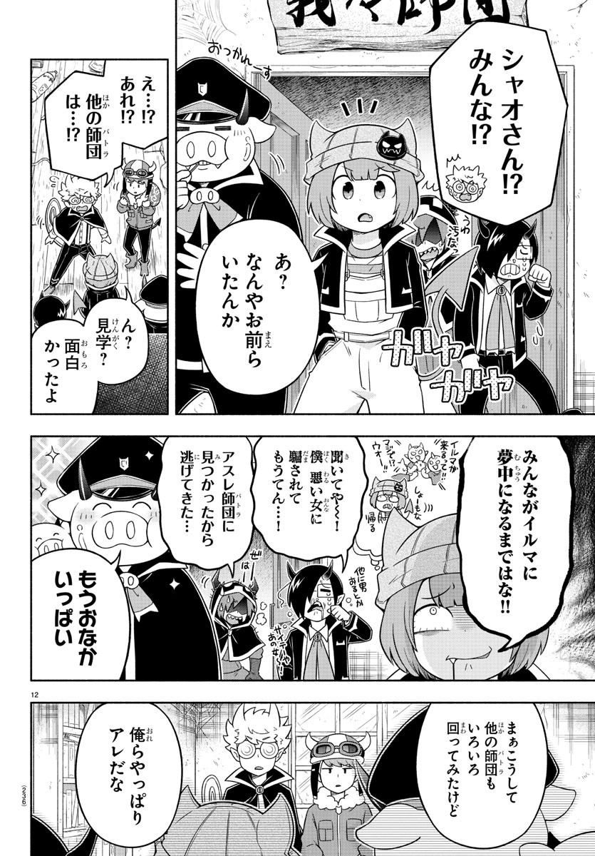 MAKAI NO SHUYAKU WA WAREWARE DA! - raw - Chapter 25 - https://jpdd.ccdd.to/JPDD/makainoshuyakuwawarewareda/133084/efafvonrbu5.jpg