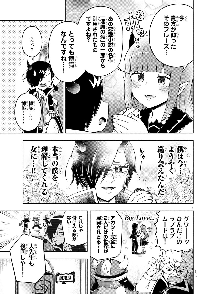 MAKAI NO SHUYAKU WA WAREWARE DA! - raw - Chapter 25 - https://jpdd.ccdd.to/JPDD/makainoshuyakuwawarewareda/133084/g5hq1azm2bm.jpg