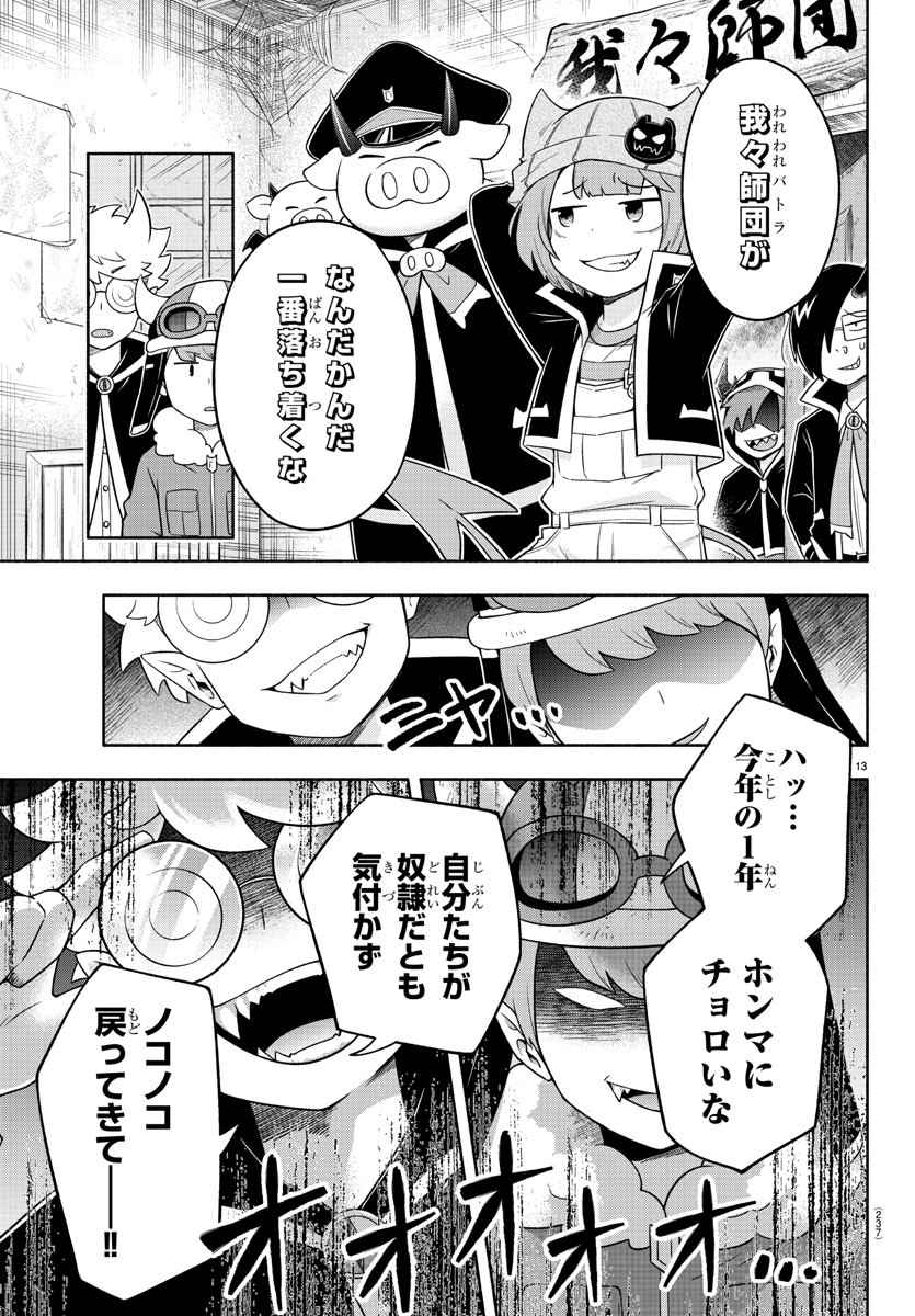 MAKAI NO SHUYAKU WA WAREWARE DA! - raw - Chapter 25 - https://jpdd.ccdd.to/JPDD/makainoshuyakuwawarewareda/133084/n4synispy5f.jpg