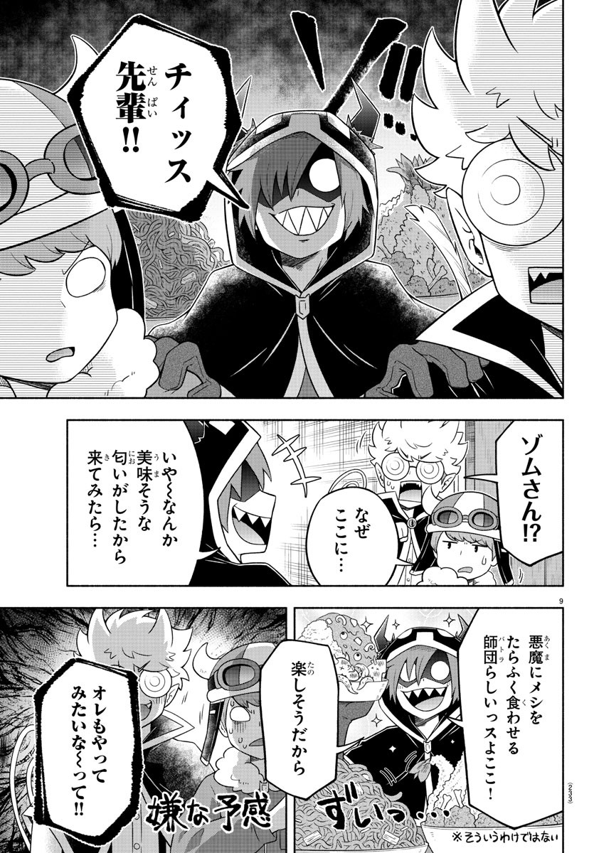 MAKAI NO SHUYAKU WA WAREWARE DA! - raw - Chapter 25 - https://jpdd.ccdd.to/JPDD/makainoshuyakuwawarewareda/133084/xleeuj0gnjb.jpg
