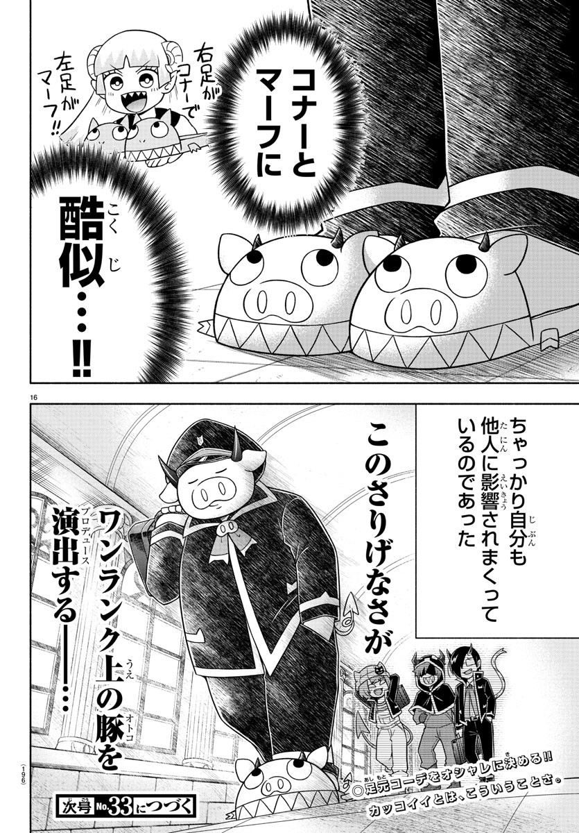 MAKAI NO SHUYAKU WA WAREWARE DA! - raw - Chapter 26 - https://jpdd.ccdd.to/JPDD/makainoshuyakuwawarewareda/133873/dd51jq0wgqa.jpg