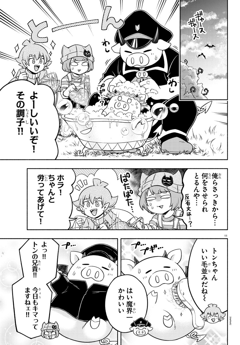 MAKAI NO SHUYAKU WA WAREWARE DA! - raw - Chapter 27 - https://jpdd.ccdd.to/JPDD/makainoshuyakuwawarewareda/134299/c4wnz1emrgq.jpg