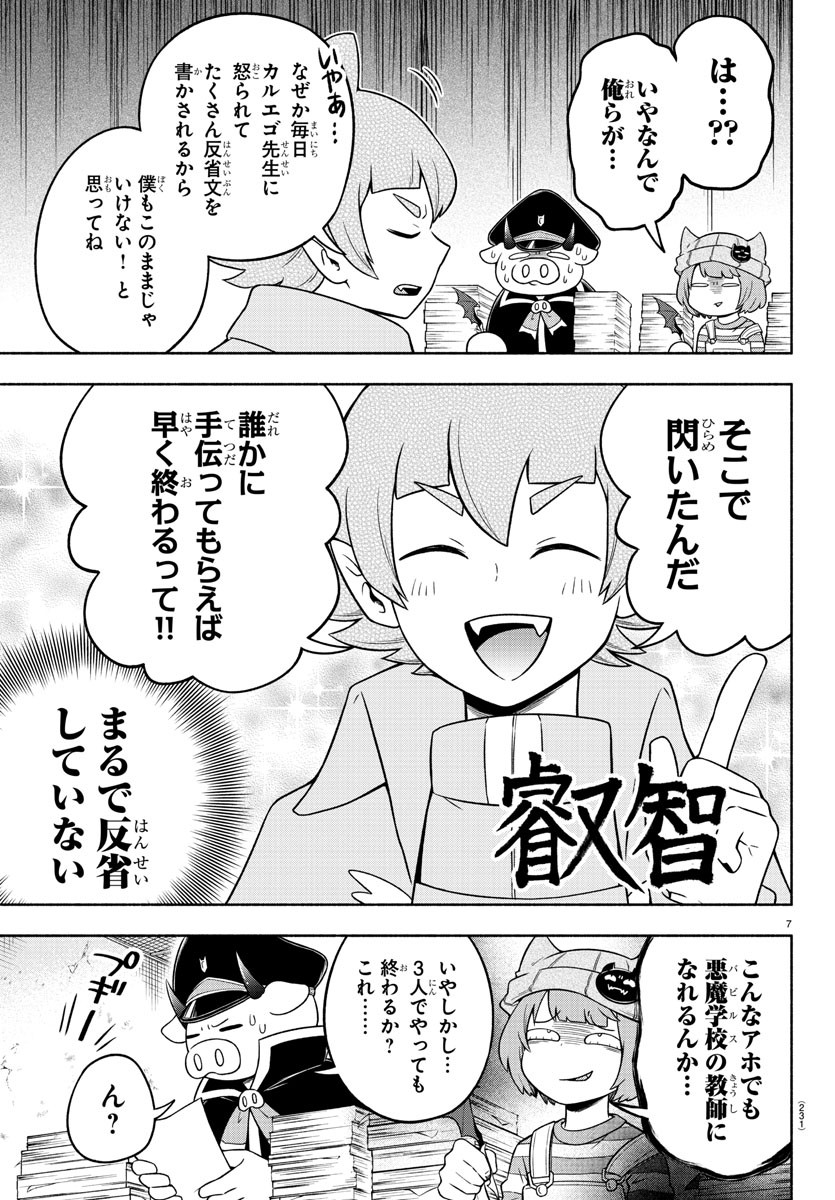 MAKAI NO SHUYAKU WA WAREWARE DA! - raw - Chapter 27 - https://jpdd.ccdd.to/JPDD/makainoshuyakuwawarewareda/134299/dutzqndq0aq.jpg