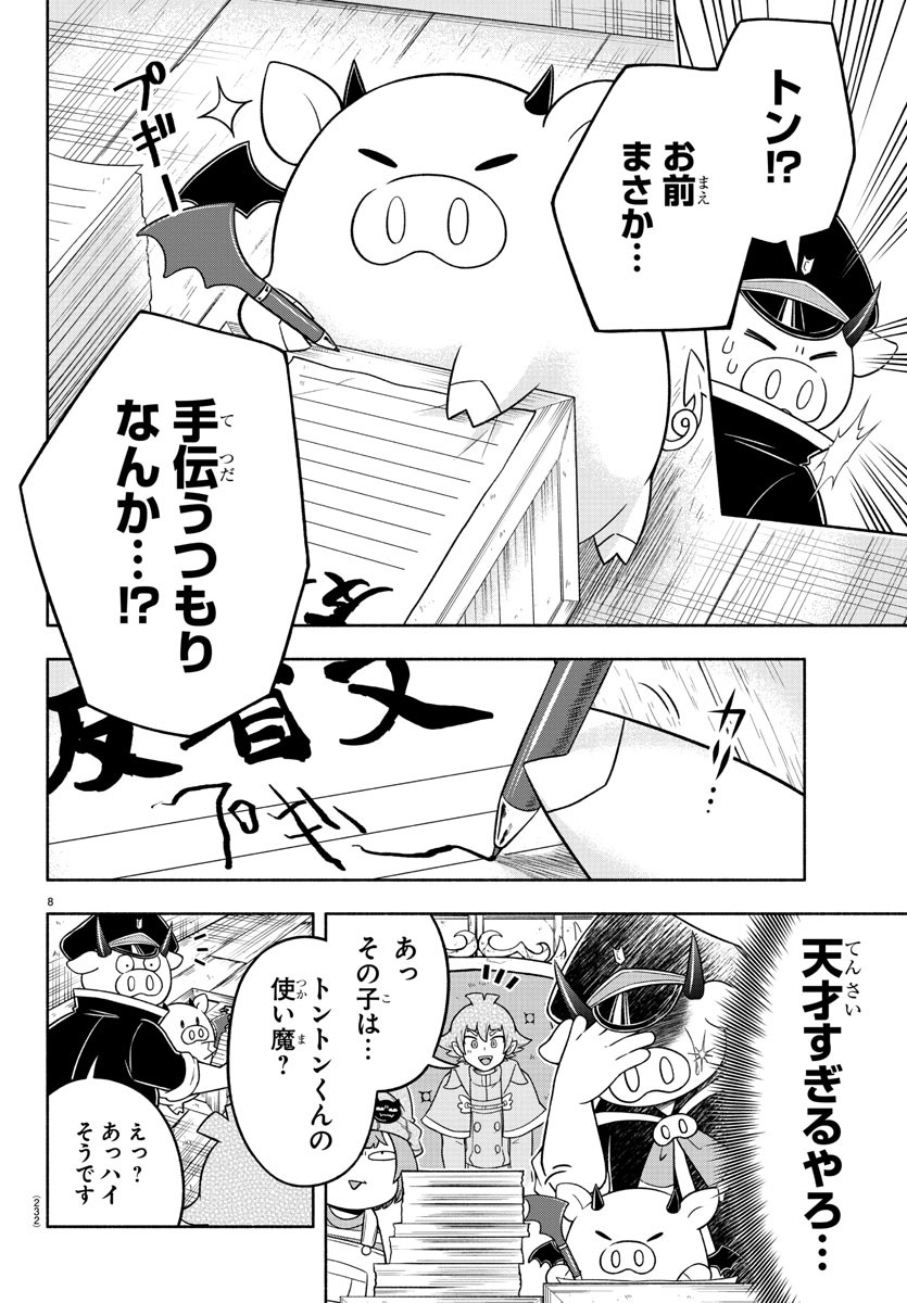 MAKAI NO SHUYAKU WA WAREWARE DA! - raw - Chapter 27 - https://jpdd.ccdd.to/JPDD/makainoshuyakuwawarewareda/134299/erbyljvcxhz.jpg