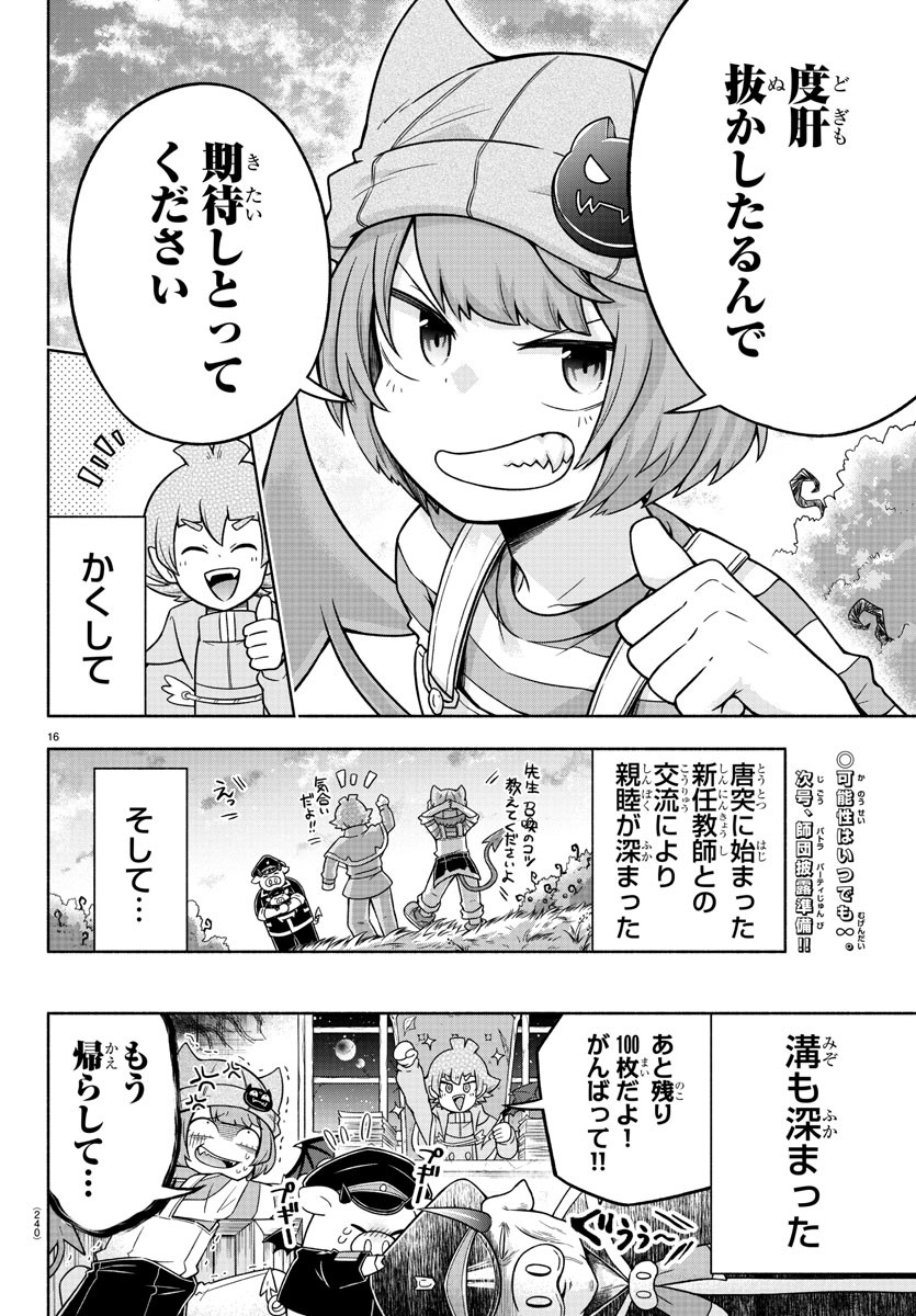 MAKAI NO SHUYAKU WA WAREWARE DA! - raw - Chapter 27 - https://jpdd.ccdd.to/JPDD/makainoshuyakuwawarewareda/134299/gc233pcb3ge.jpg