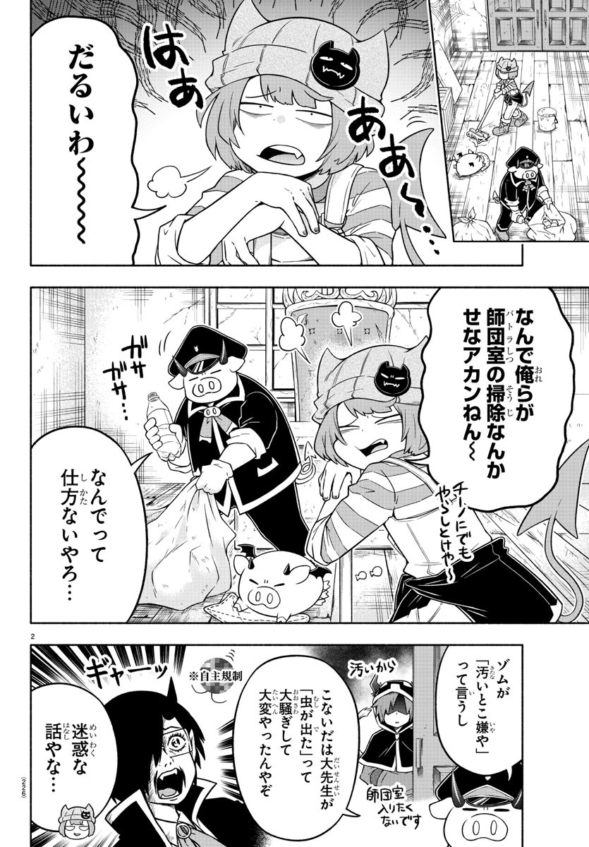 MAKAI NO SHUYAKU WA WAREWARE DA! - raw - Chapter 27 - https://jpdd.ccdd.to/JPDD/makainoshuyakuwawarewareda/134299/kcxb3mlhjc4.jpg