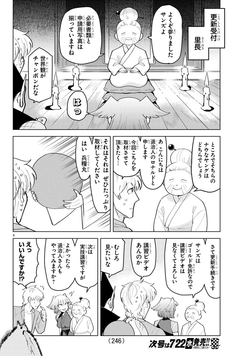MAKAI NO SHUYAKU WA WAREWARE DA! - raw - Chapter 27 - https://jpdd.ccdd.to/JPDD/makainoshuyakuwawarewareda/134299/klibhuwvzuj.jpg