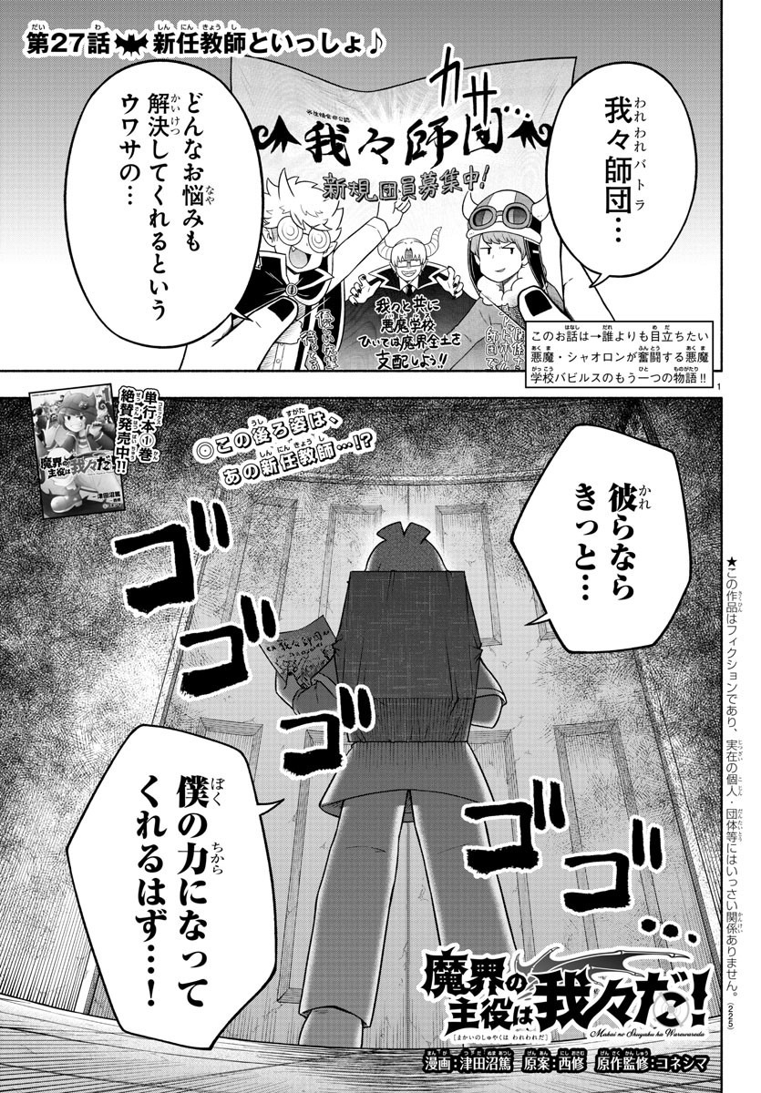 MAKAI NO SHUYAKU WA WAREWARE DA! - raw - Chapter 27 - https://jpdd.ccdd.to/JPDD/makainoshuyakuwawarewareda/134299/nnj0y5j22uv.jpg