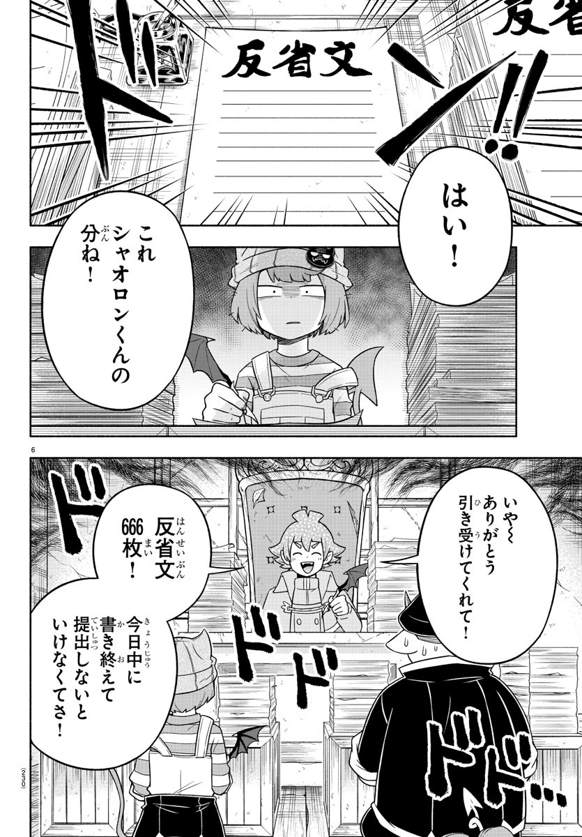 MAKAI NO SHUYAKU WA WAREWARE DA! - raw - Chapter 27 - https://jpdd.ccdd.to/JPDD/makainoshuyakuwawarewareda/134299/o3nk3pyodbx.jpg