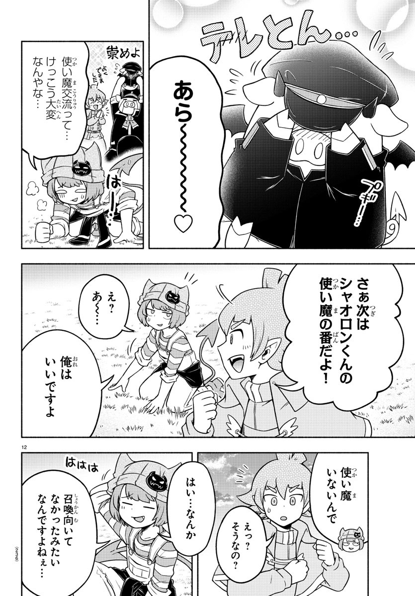MAKAI NO SHUYAKU WA WAREWARE DA! - raw - Chapter 27 - https://jpdd.ccdd.to/JPDD/makainoshuyakuwawarewareda/134299/wmwx0jzq5fq.jpg