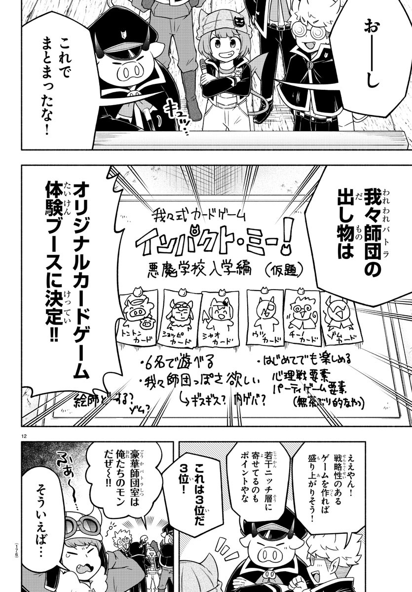 MAKAI NO SHUYAKU WA WAREWARE DA! - raw - Chapter 28 - https://jpdd.ccdd.to/JPDD/makainoshuyakuwawarewareda/134708/ase30cacwff.jpg