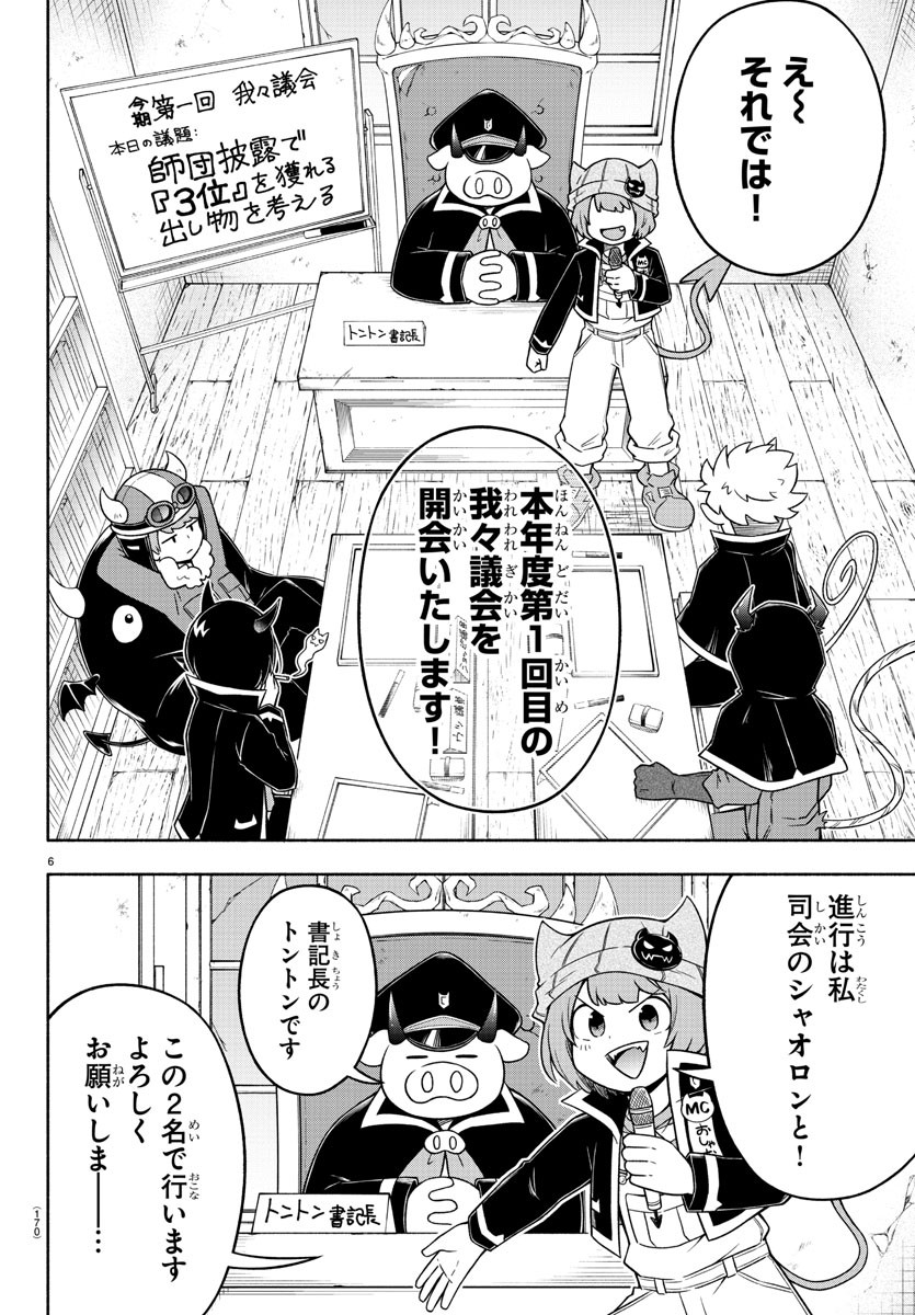 MAKAI NO SHUYAKU WA WAREWARE DA! - raw - Chapter 28 - https://jpdd.ccdd.to/JPDD/makainoshuyakuwawarewareda/134708/fdq0gj3ldmn.jpg