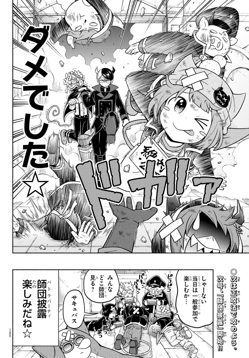 MAKAI NO SHUYAKU WA WAREWARE DA! - raw - Chapter 28 - https://jpdd.ccdd.to/JPDD/makainoshuyakuwawarewareda/134708/rl2v4ss2lh4.jpg