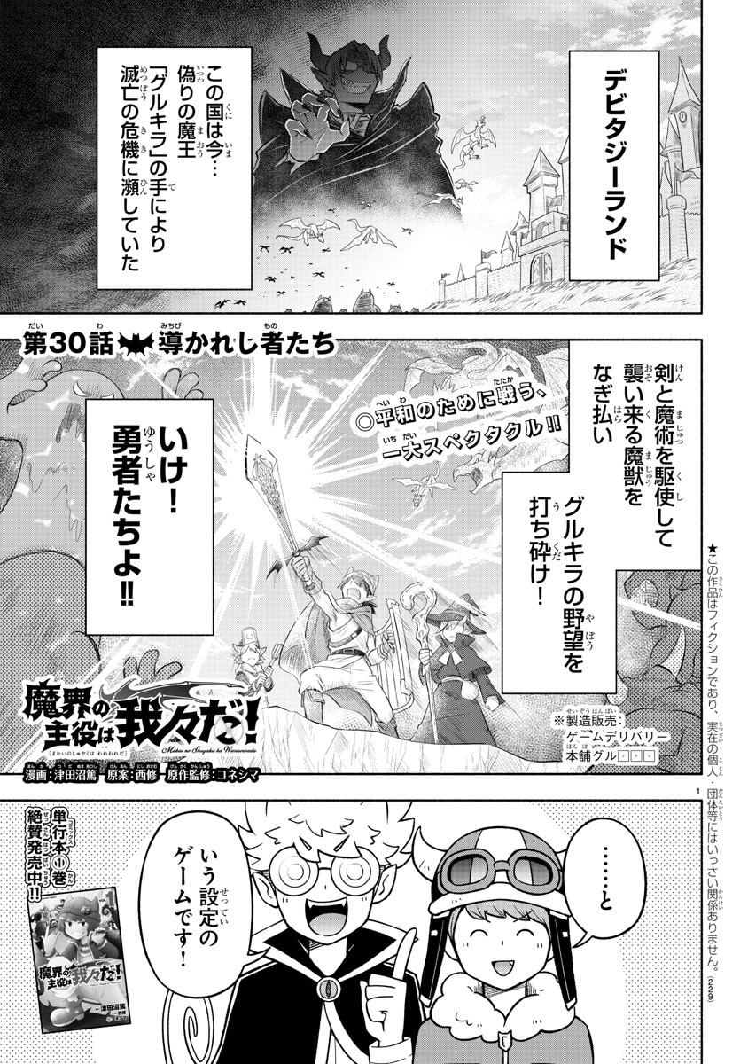 MAKAI NO SHUYAKU WA WAREWARE DA! - raw - Chapter 30 - https://jpdd.ccdd.to/JPDD/makainoshuyakuwawarewareda/135933/sp52u4xwlfx.jpg