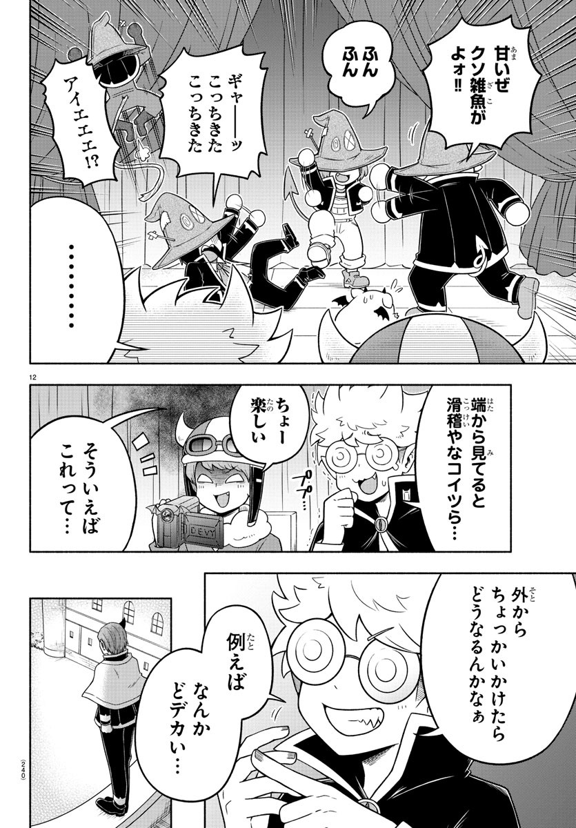 MAKAI NO SHUYAKU WA WAREWARE DA! - raw - Chapter 30 - https://jpdd.ccdd.to/JPDD/makainoshuyakuwawarewareda/135933/tdqp1b2w0eg.jpg