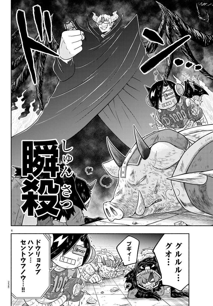 MAKAI NO SHUYAKU WA WAREWARE DA! - raw - Chapter 31 - https://jpdd.ccdd.to/JPDD/makainoshuyakuwawarewareda/137381/4fvnogdoukq.jpg