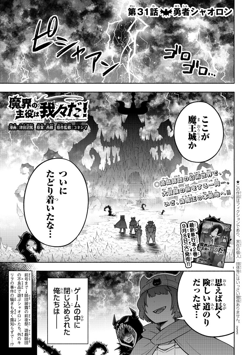 MAKAI NO SHUYAKU WA WAREWARE DA! - raw - Chapter 31 - https://jpdd.ccdd.to/JPDD/makainoshuyakuwawarewareda/137381/as4odetimk5.jpg