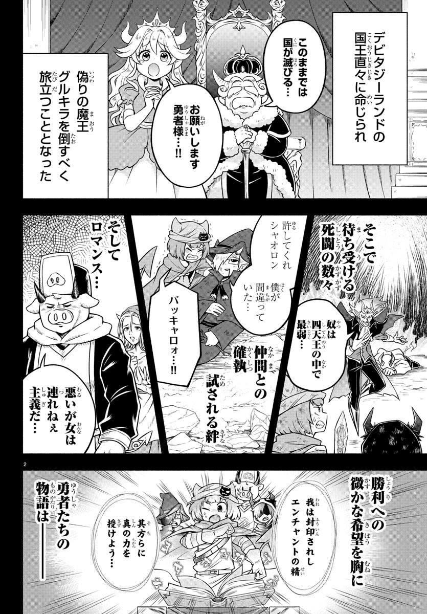 MAKAI NO SHUYAKU WA WAREWARE DA! - raw - Chapter 31 - https://jpdd.ccdd.to/JPDD/makainoshuyakuwawarewareda/137381/cuv2pt01dh5.jpg
