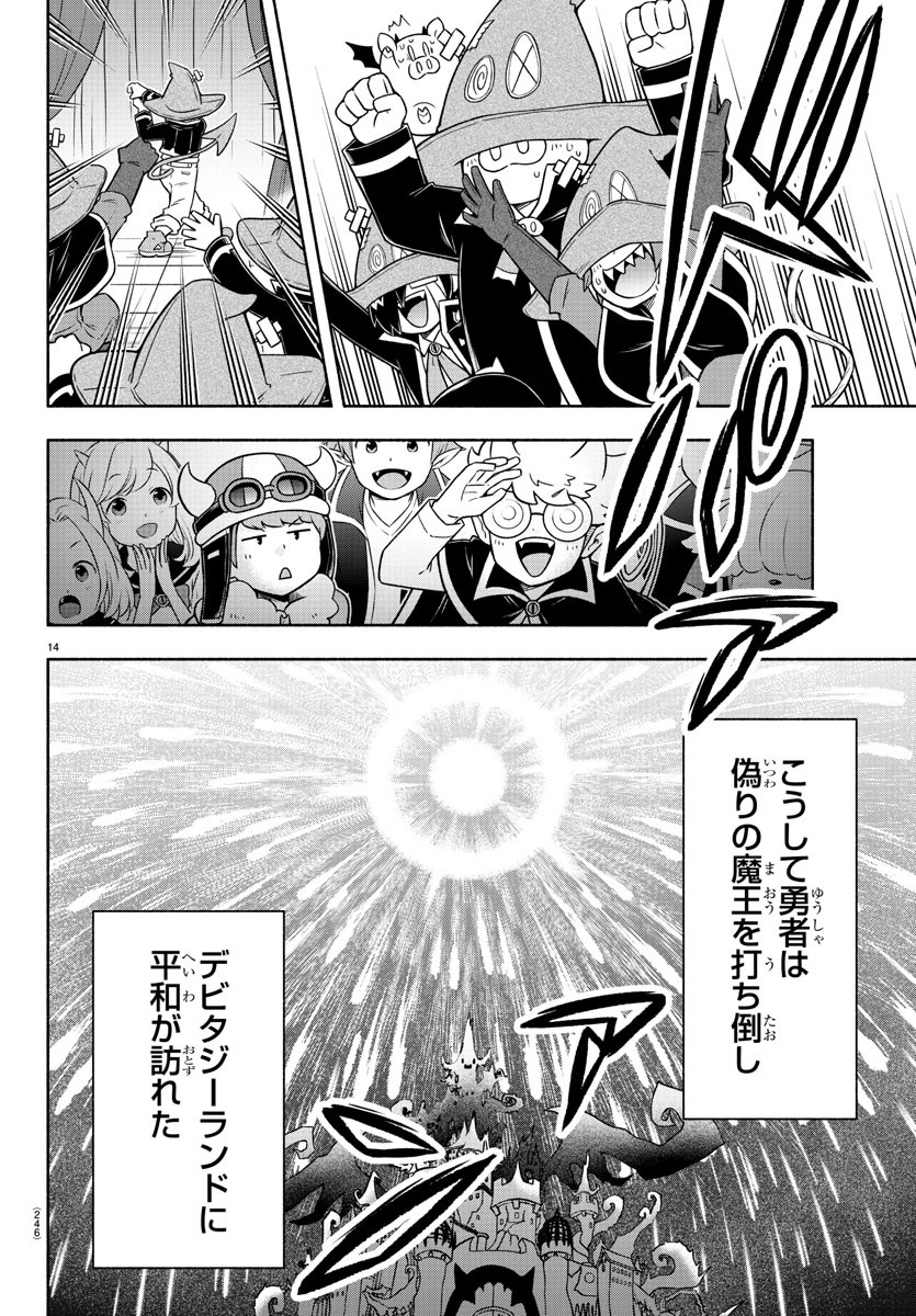MAKAI NO SHUYAKU WA WAREWARE DA! - raw - Chapter 31 - https://jpdd.ccdd.to/JPDD/makainoshuyakuwawarewareda/137381/j1b3pl1fsbe.jpg
