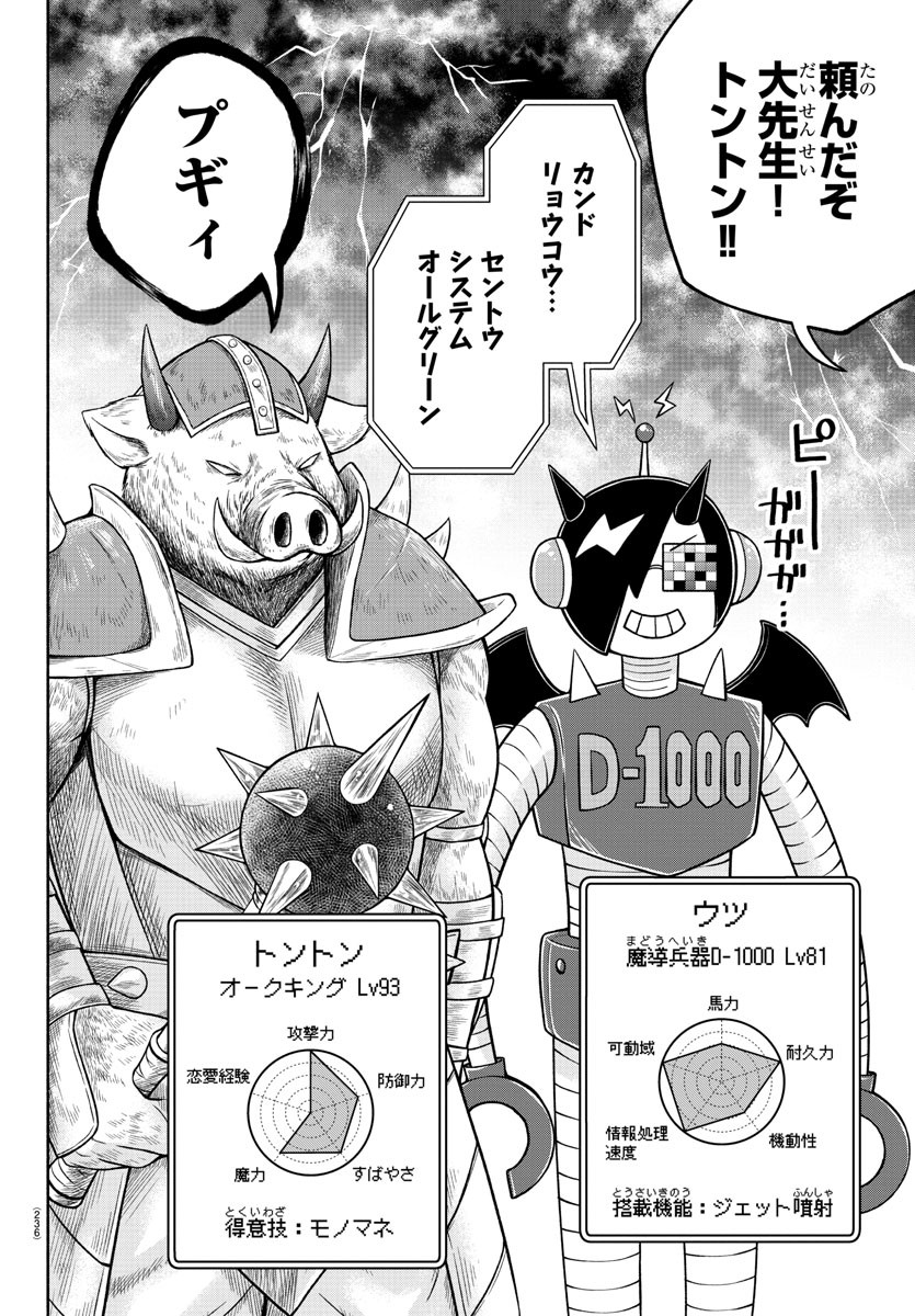 MAKAI NO SHUYAKU WA WAREWARE DA! - raw - Chapter 31 - https://jpdd.ccdd.to/JPDD/makainoshuyakuwawarewareda/137381/px5driy1cdd.jpg