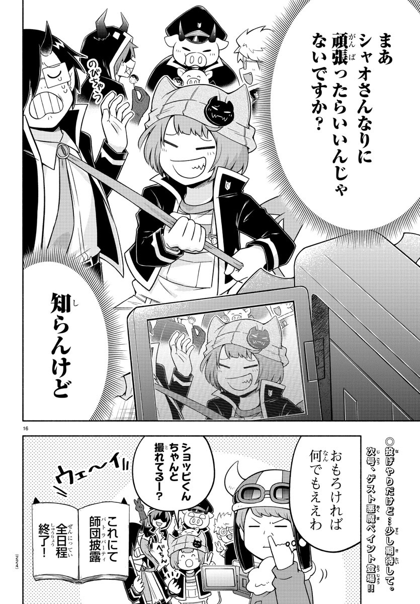 MAKAI NO SHUYAKU WA WAREWARE DA! - raw - Chapter 32 - https://jpdd.ccdd.to/JPDD/makainoshuyakuwawarewareda/138563/c0bszbgbtwh.jpg