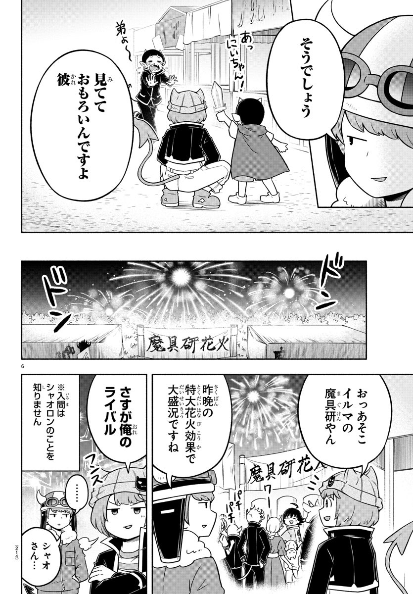 MAKAI NO SHUYAKU WA WAREWARE DA! - raw - Chapter 32 - https://jpdd.ccdd.to/JPDD/makainoshuyakuwawarewareda/138563/cgrfubenk1f.jpg