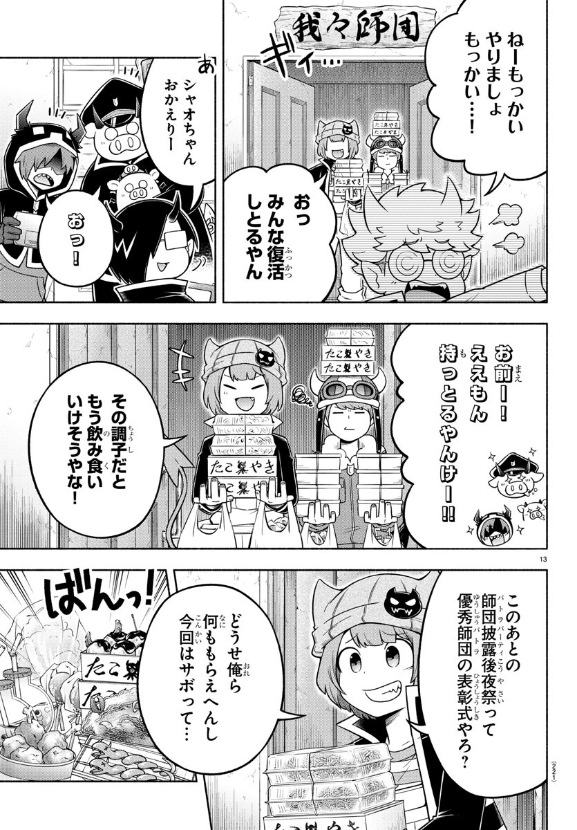 MAKAI NO SHUYAKU WA WAREWARE DA! - raw - Chapter 32 - https://jpdd.ccdd.to/JPDD/makainoshuyakuwawarewareda/138563/g5p3fix00ch.jpg