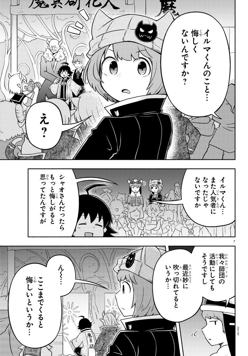 MAKAI NO SHUYAKU WA WAREWARE DA! - raw - Chapter 32 - https://jpdd.ccdd.to/JPDD/makainoshuyakuwawarewareda/138563/hdcwwuesobm.jpg
