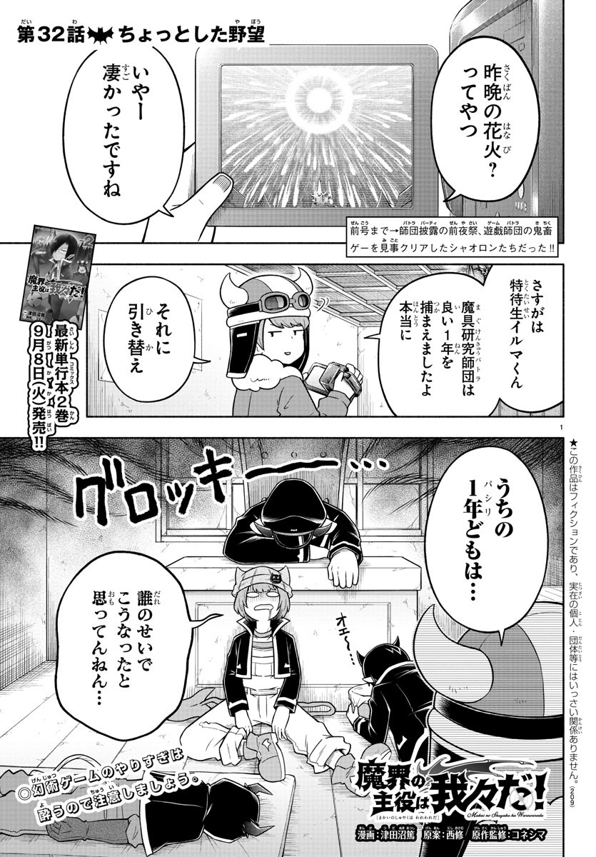 MAKAI NO SHUYAKU WA WAREWARE DA! - raw - Chapter 32 - https://jpdd.ccdd.to/JPDD/makainoshuyakuwawarewareda/138563/l2vasyktwgq.jpg